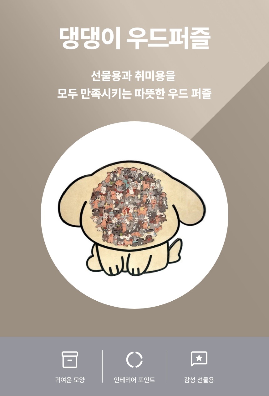 강아지 우드퍼즐 직소퍼즐 이미지 2