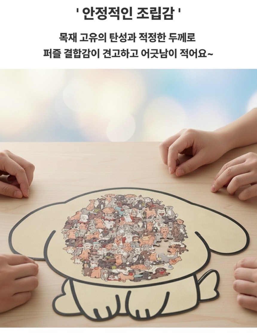 강아지 우드퍼즐 직소퍼즐 이미지 5